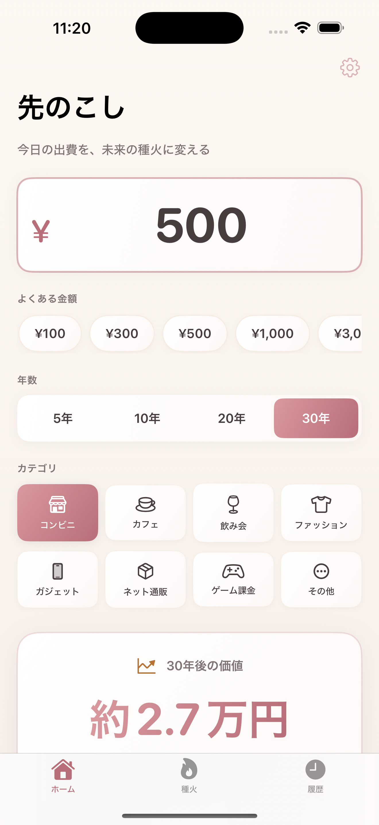 金額入力